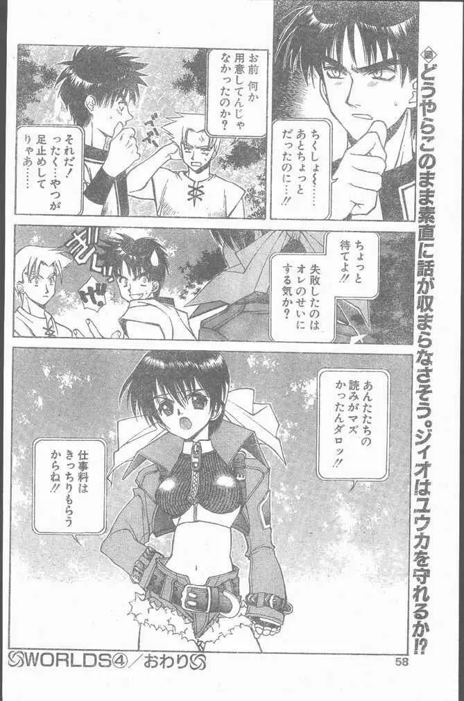 COMIC Penguin Club Sanzokuban 1999-01 Page.58