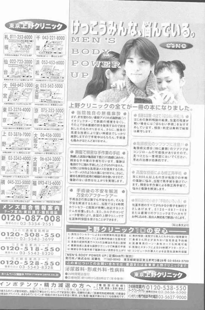 COMIC Penguin Club Sanzokuban 1999-01 Page.6