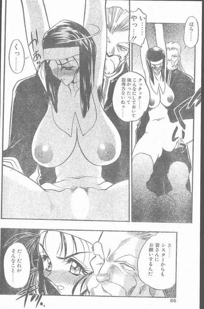 COMIC Penguin Club Sanzokuban 1999-01 Page.66
