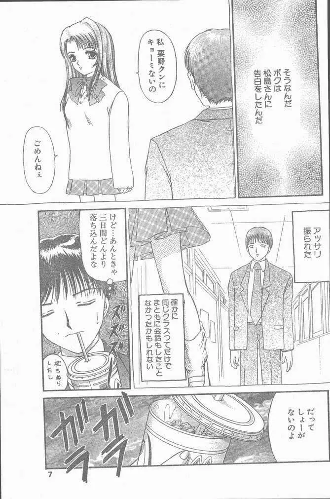 COMIC Penguin Club Sanzokuban 1999-01 Page.7
