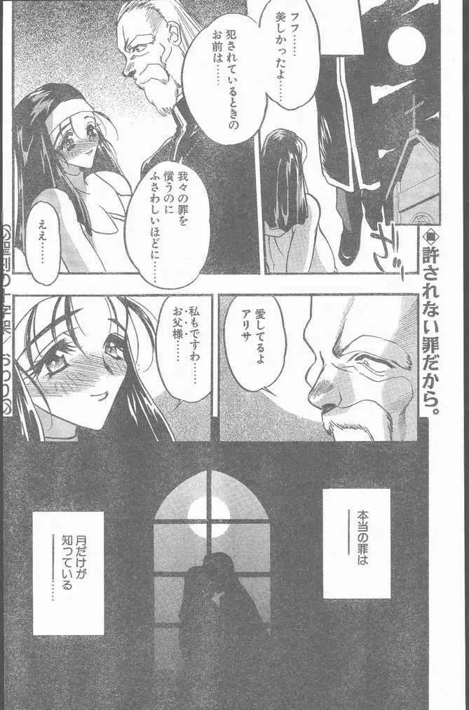 COMIC Penguin Club Sanzokuban 1999-01 Page.74