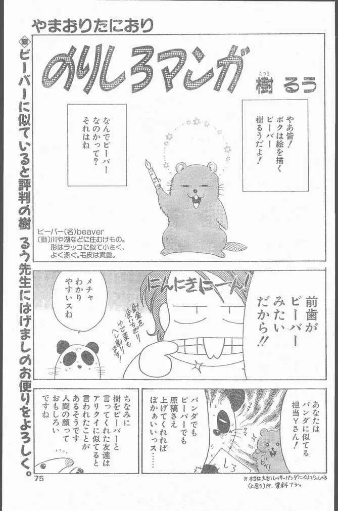 COMIC Penguin Club Sanzokuban 1999-01 Page.75