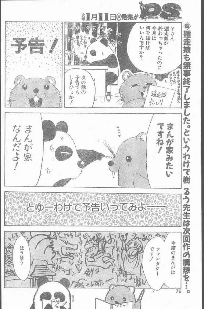 COMIC Penguin Club Sanzokuban 1999-01 Page.76