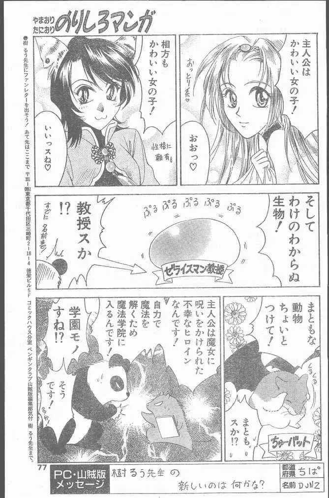 COMIC Penguin Club Sanzokuban 1999-01 Page.77
