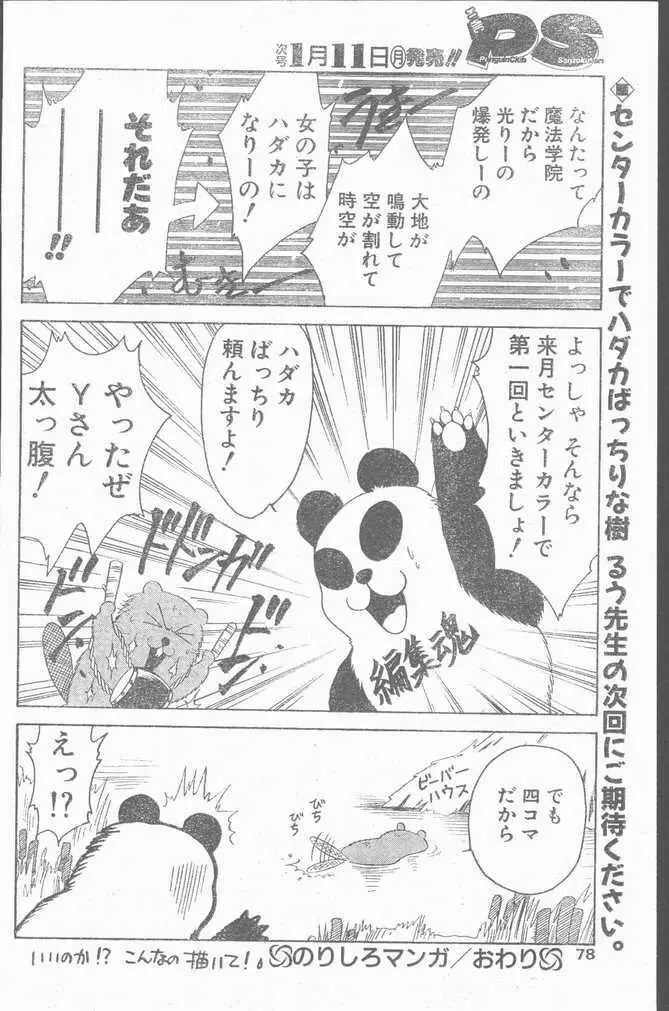 COMIC Penguin Club Sanzokuban 1999-01 Page.78
