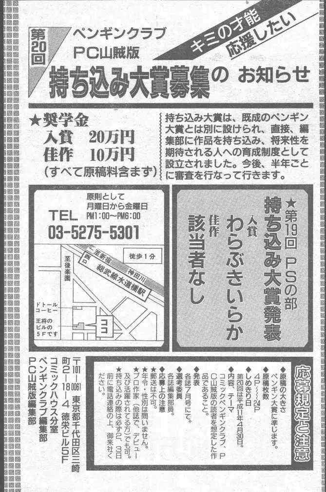 COMIC Penguin Club Sanzokuban 1999-01 Page.79