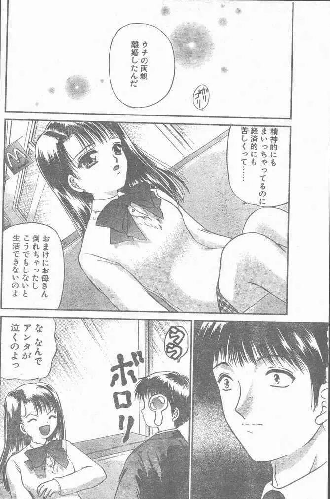 COMIC Penguin Club Sanzokuban 1999-01 Page.8