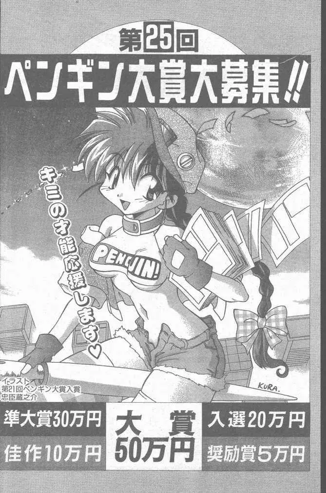 COMIC Penguin Club Sanzokuban 1999-01 Page.80