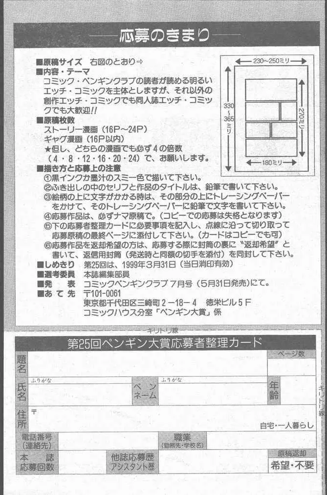 COMIC Penguin Club Sanzokuban 1999-01 Page.81