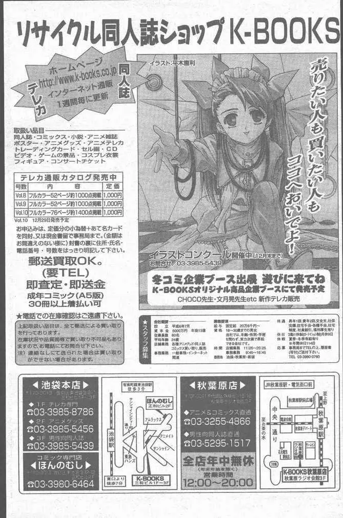 COMIC Penguin Club Sanzokuban 1999-01 Page.85