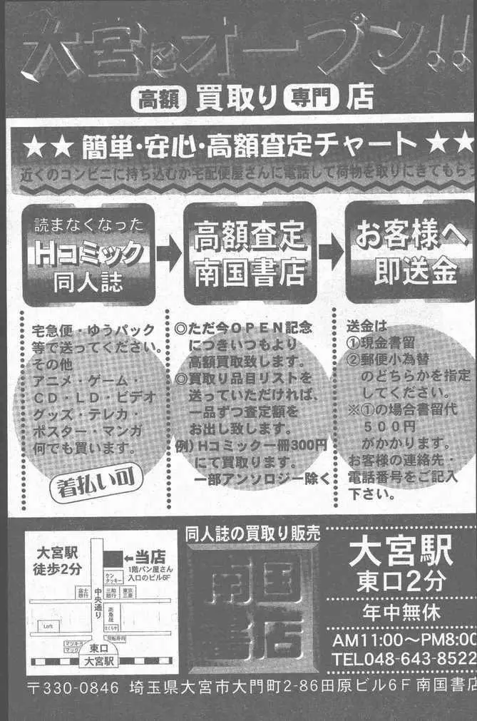 COMIC Penguin Club Sanzokuban 1999-01 Page.87