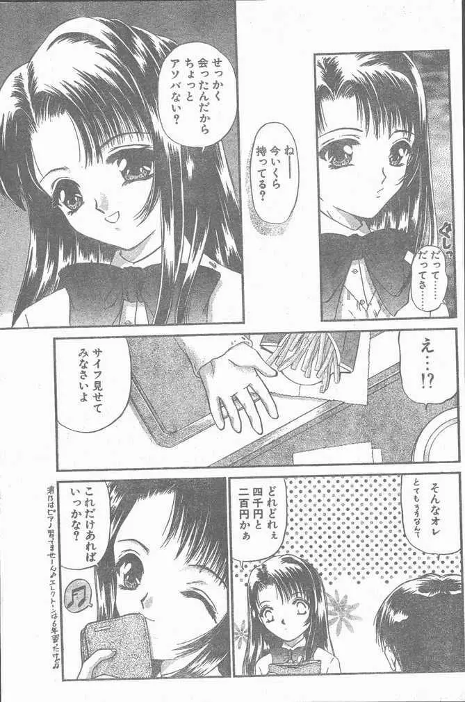 COMIC Penguin Club Sanzokuban 1999-01 Page.9