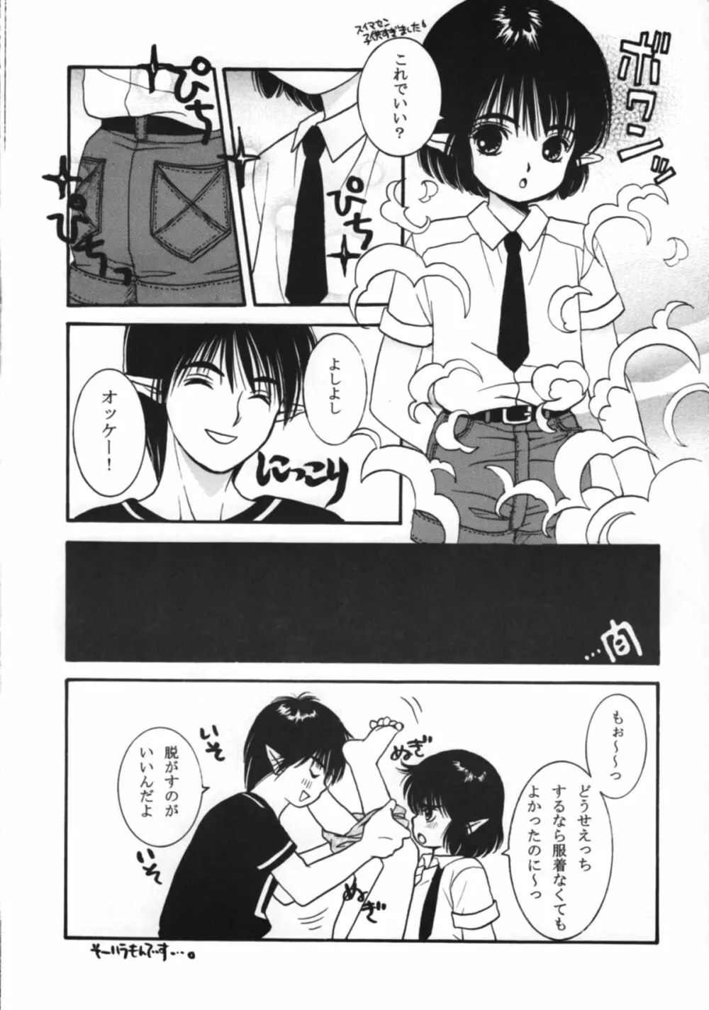 HEAVEN AND EARTH Page.17