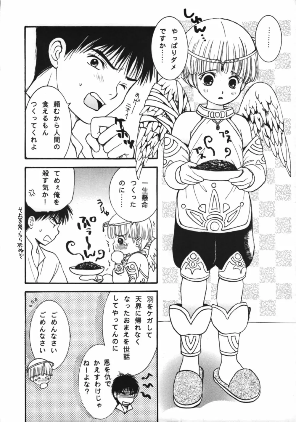 HEAVEN AND EARTH Page.19