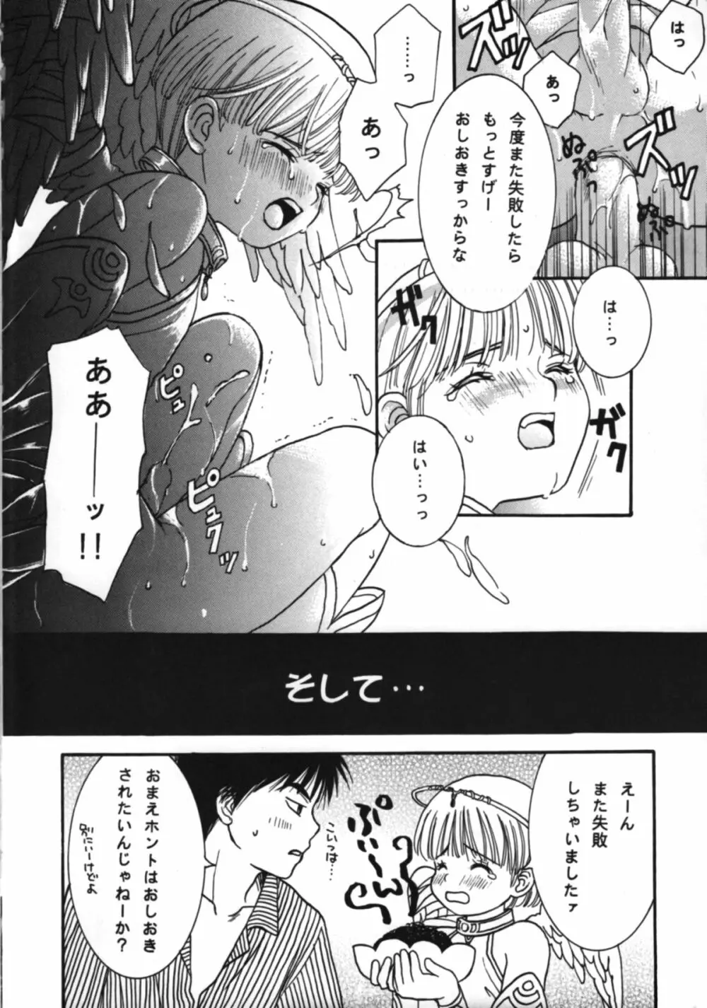 HEAVEN AND EARTH Page.23