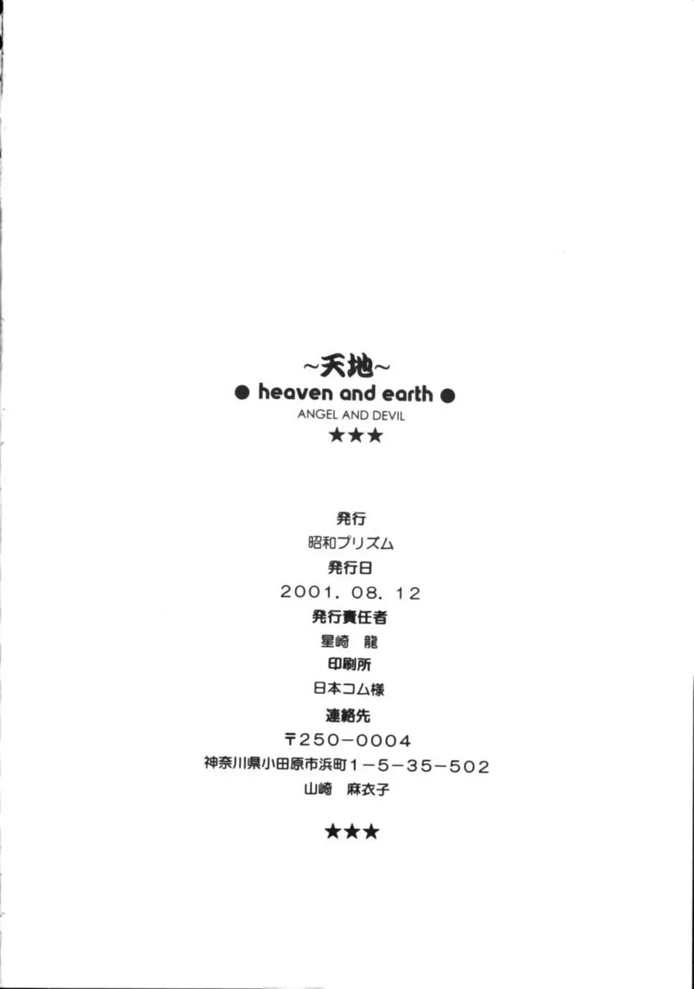 HEAVEN AND EARTH Page.29