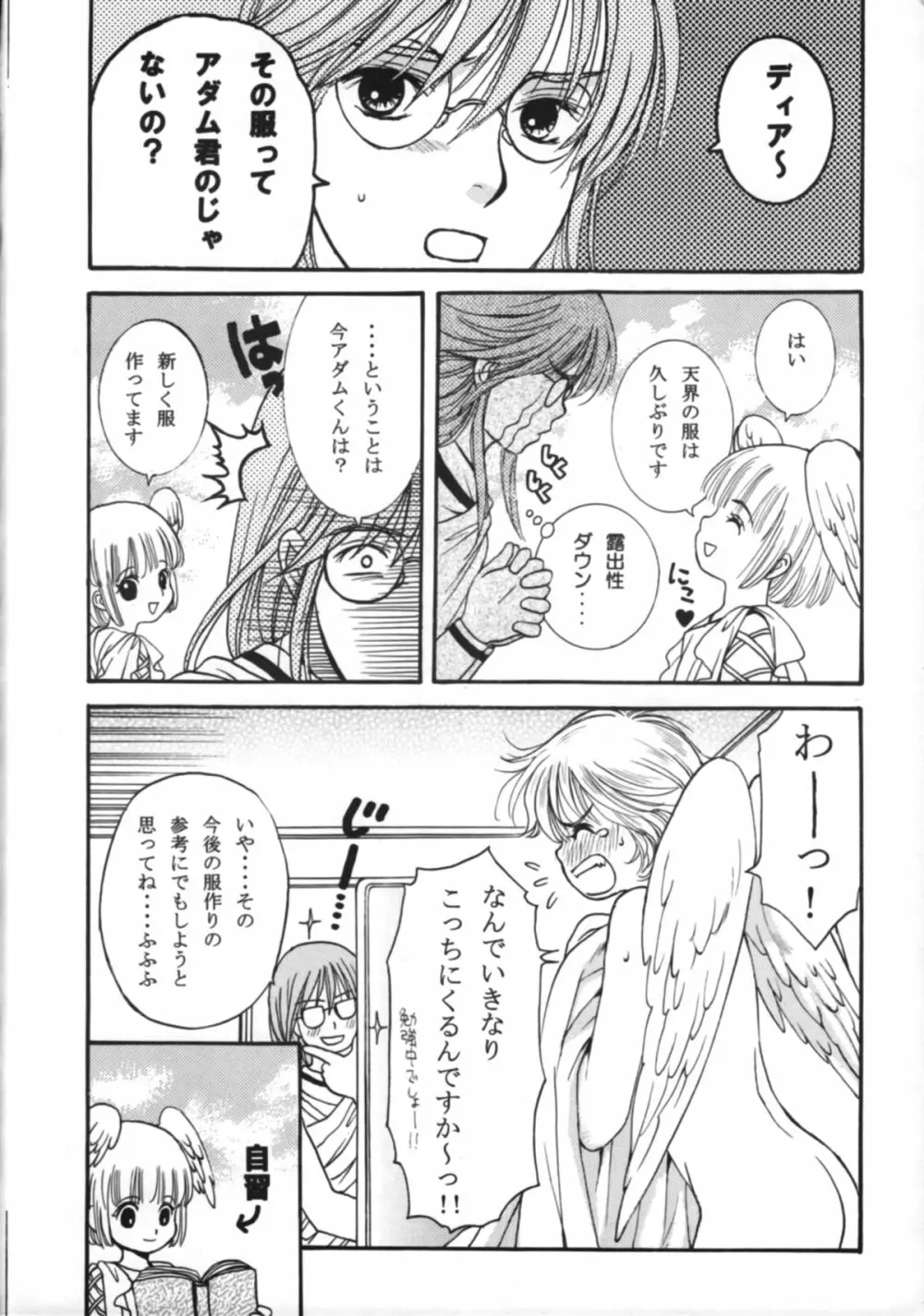 HEAVEN AND EARTH Page.9