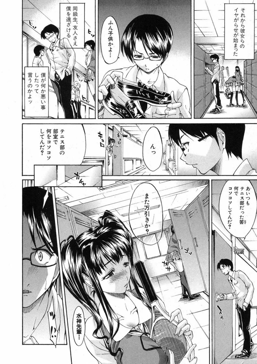 性義の名のもとに 第1-2話 Page.6