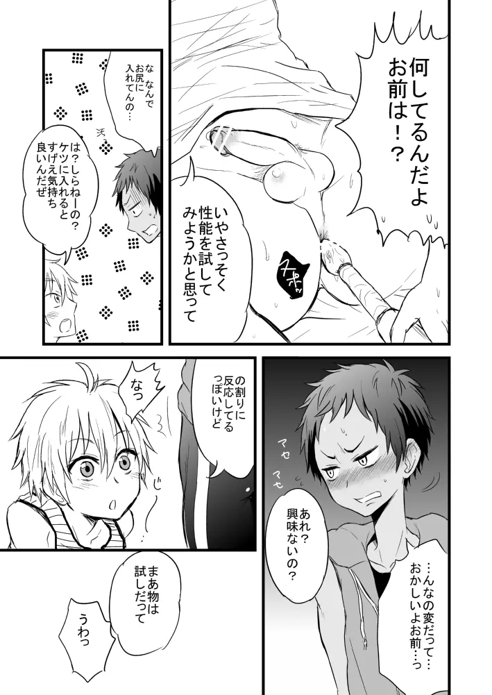 ももたけ Page.10