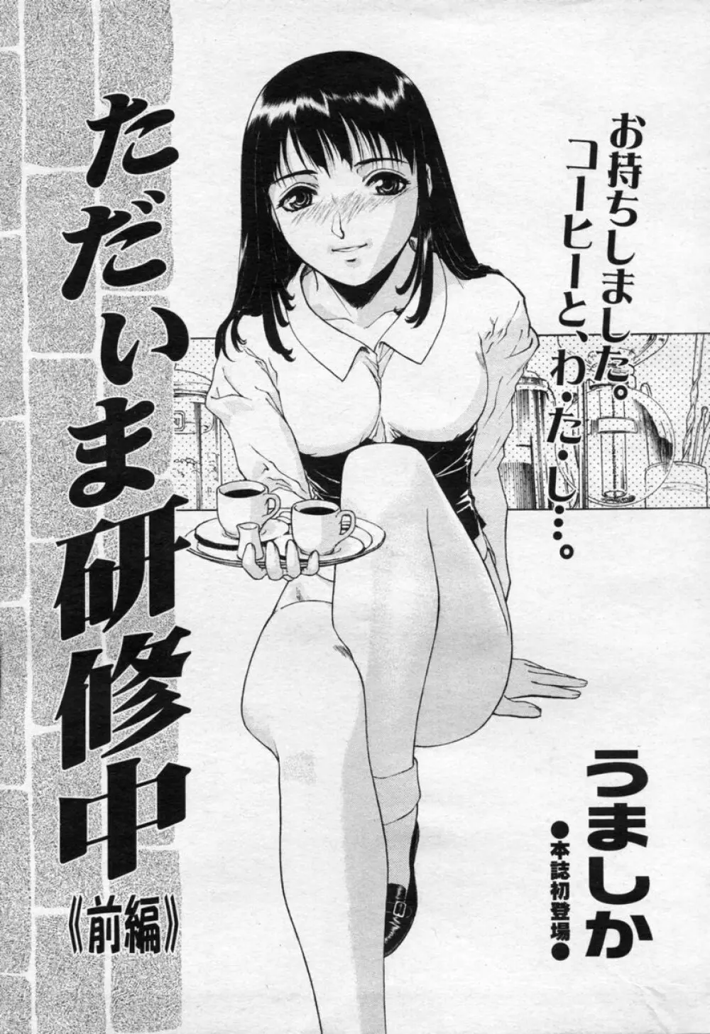 COMIC 桃姫 2003年09月号 Page.104