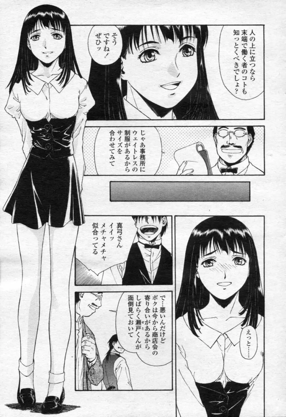 COMIC 桃姫 2003年09月号 Page.106