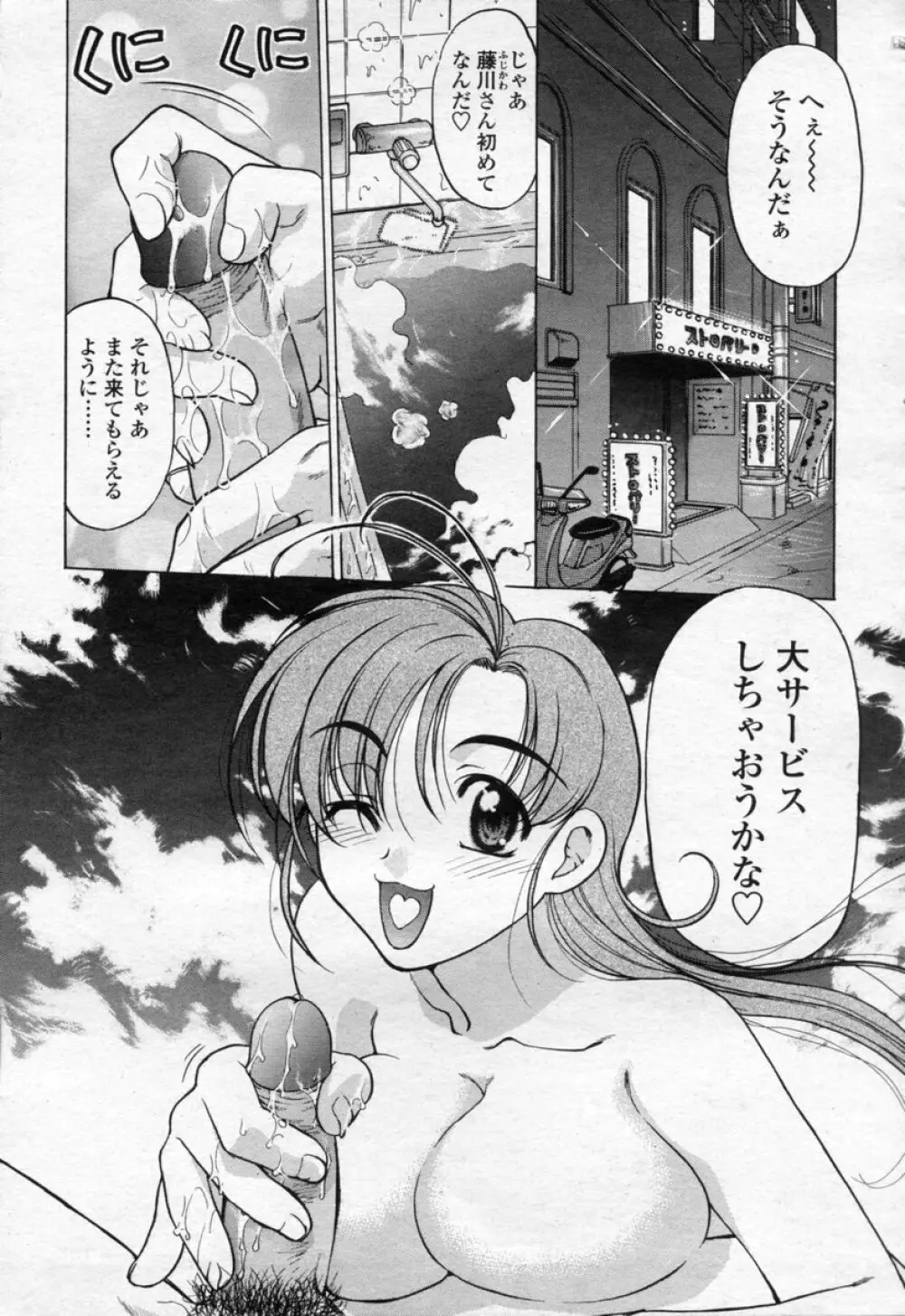 COMIC 桃姫 2003年09月号 Page.120