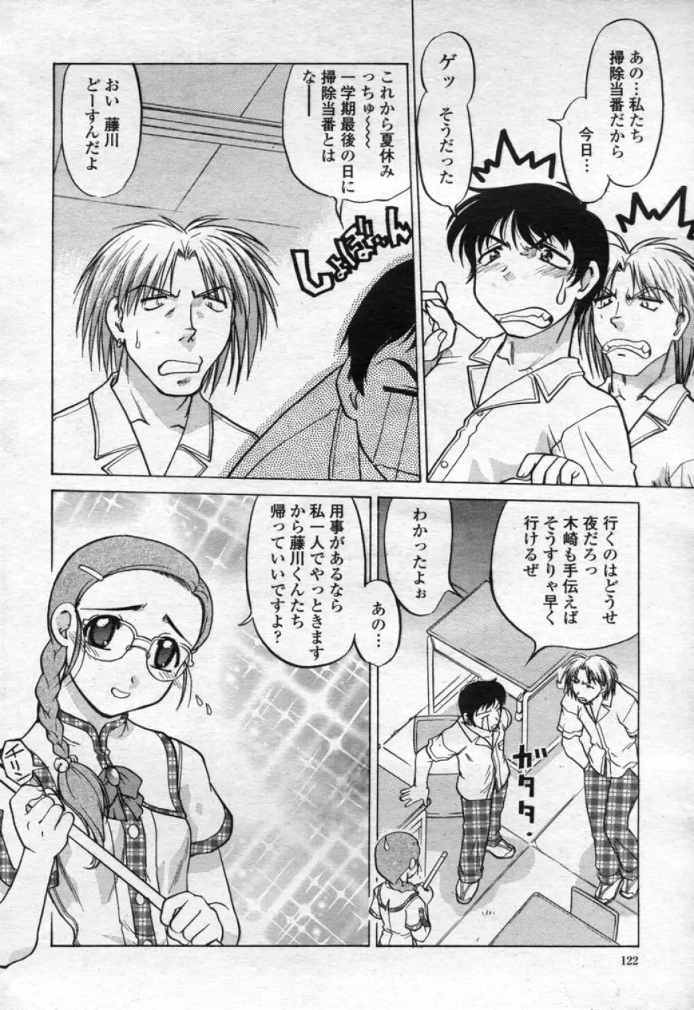 COMIC 桃姫 2003年09月号 Page.125