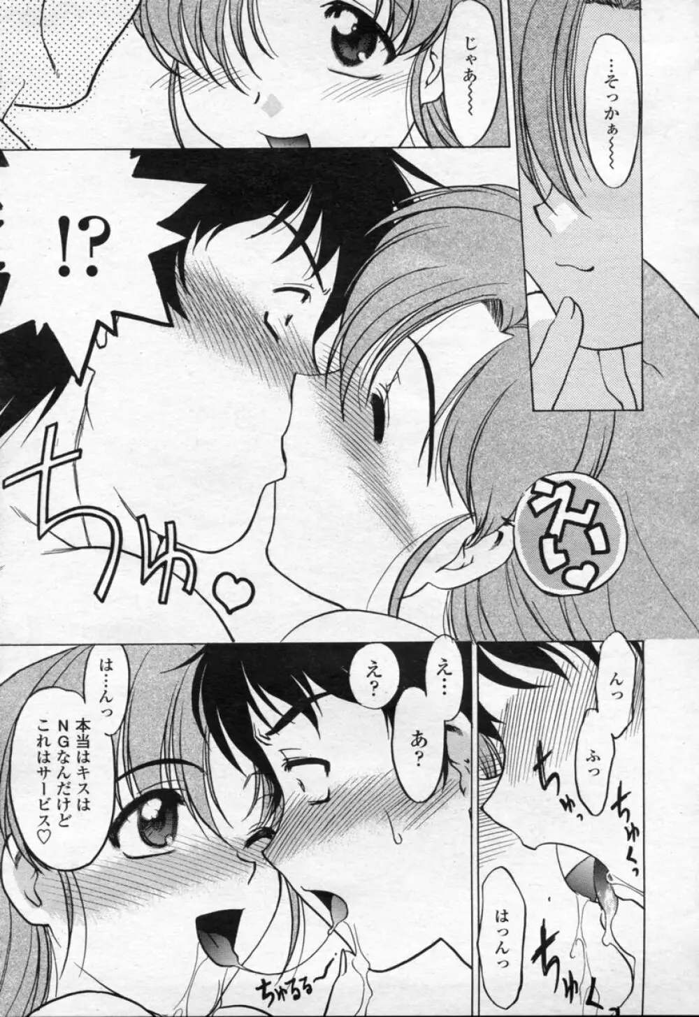 COMIC 桃姫 2003年09月号 Page.132