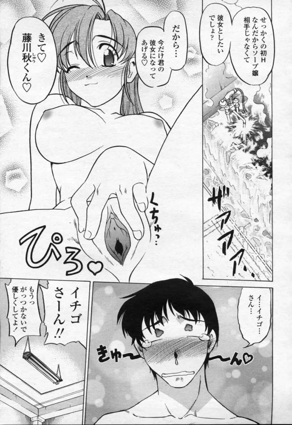 COMIC 桃姫 2003年09月号 Page.136