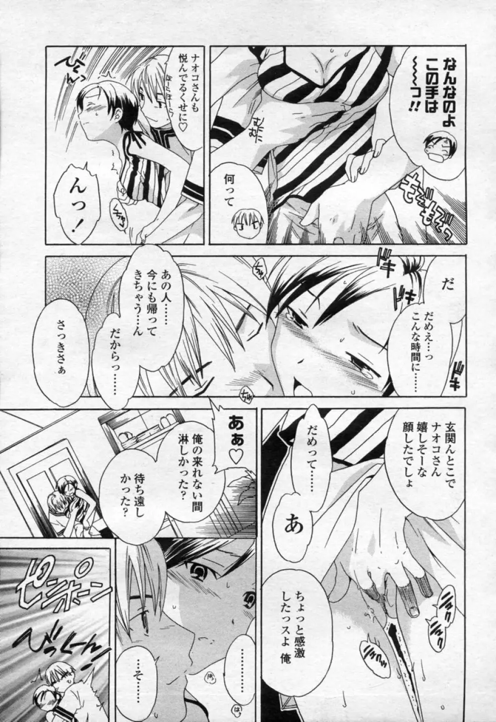 COMIC 桃姫 2003年09月号 Page.144