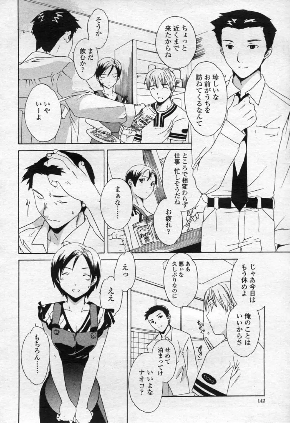 COMIC 桃姫 2003年09月号 Page.145