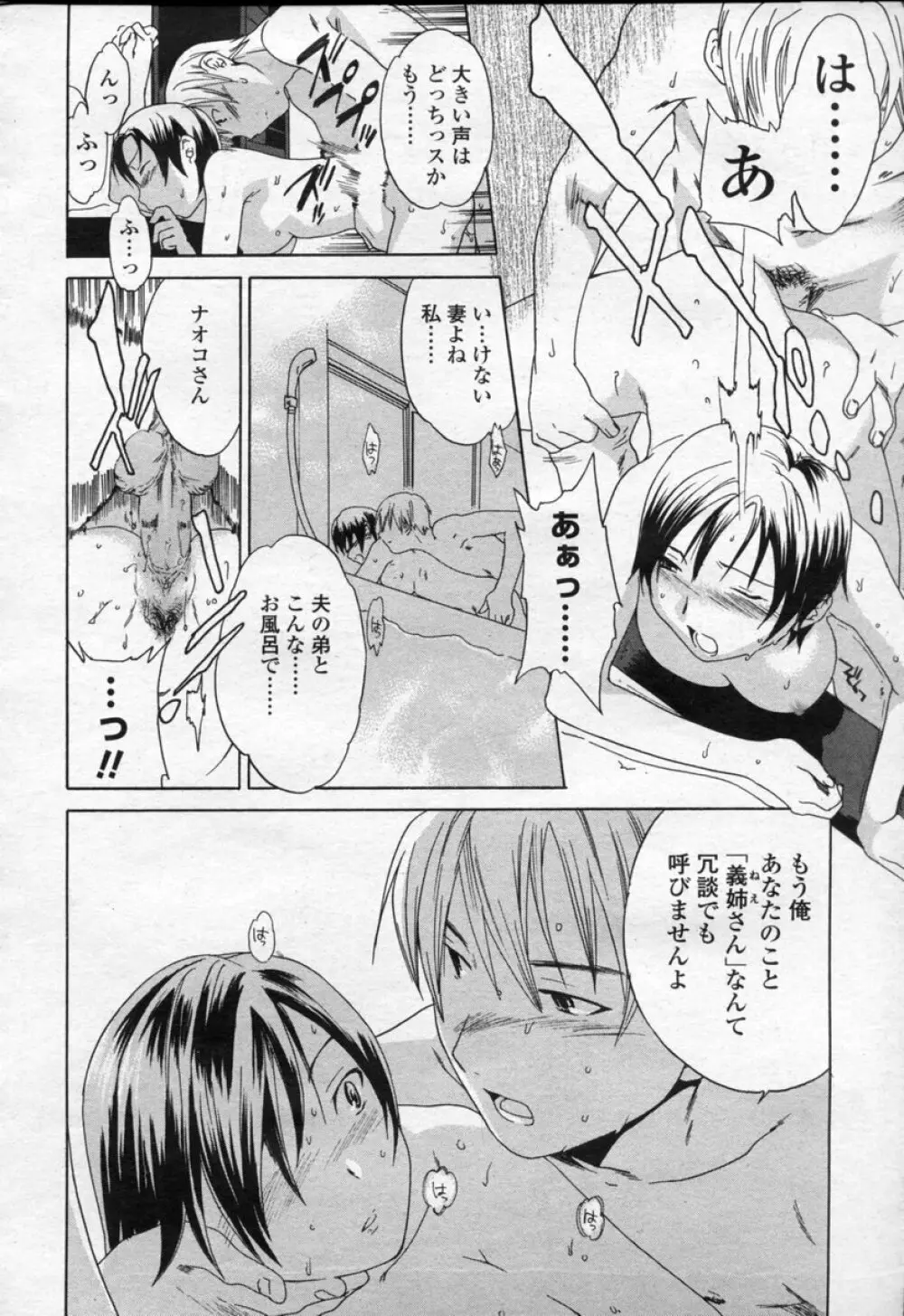 COMIC 桃姫 2003年09月号 Page.151