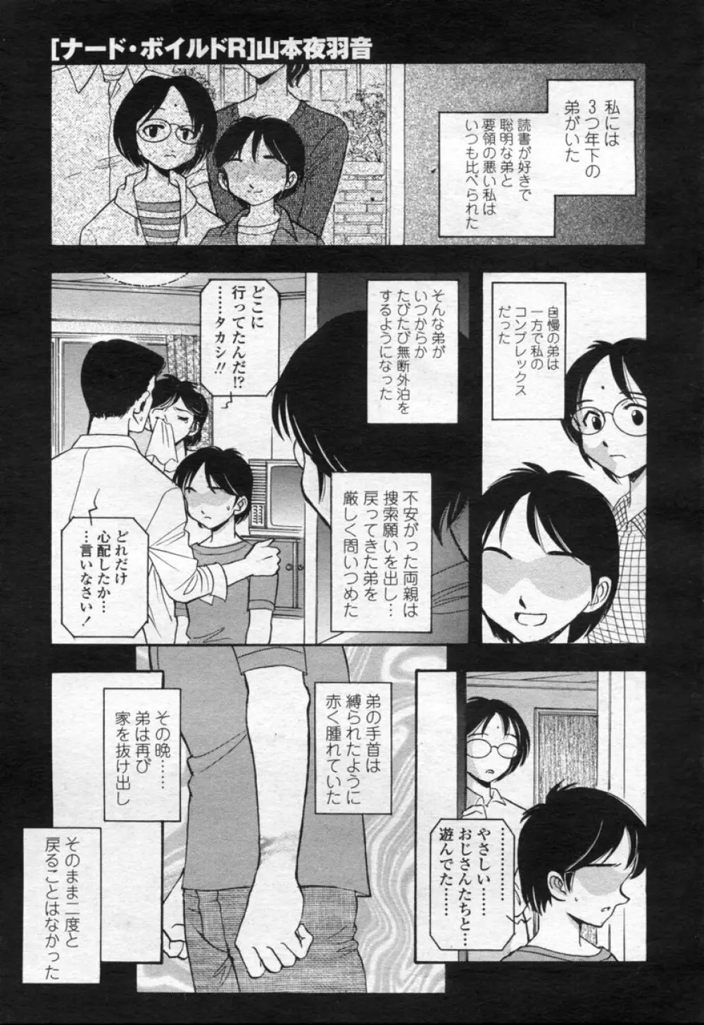 COMIC 桃姫 2003年09月号 Page.158