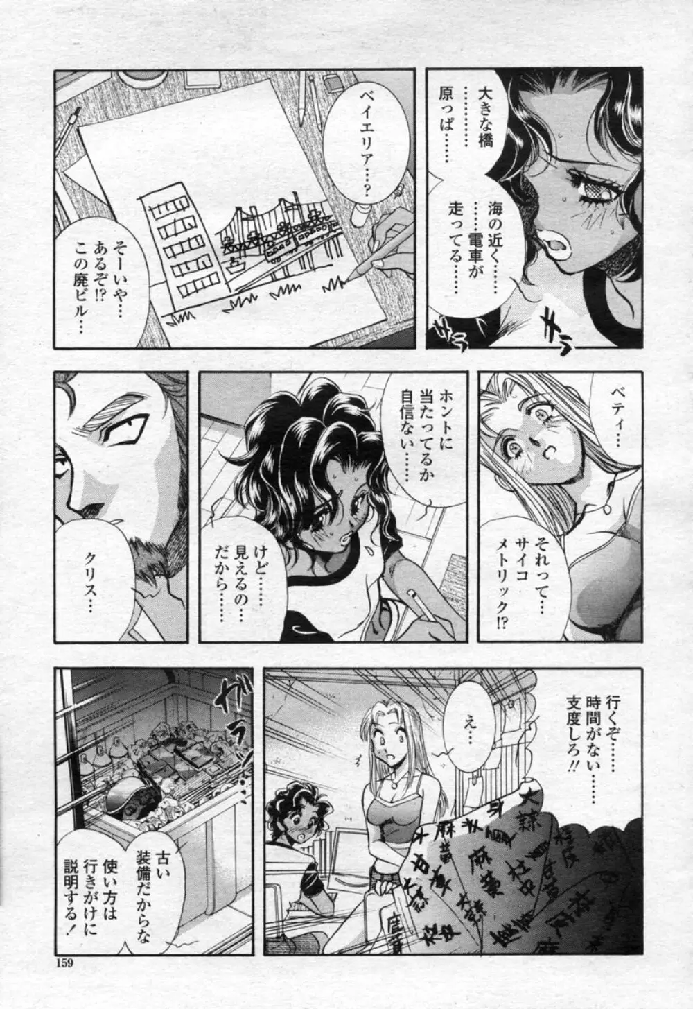 COMIC 桃姫 2003年09月号 Page.162