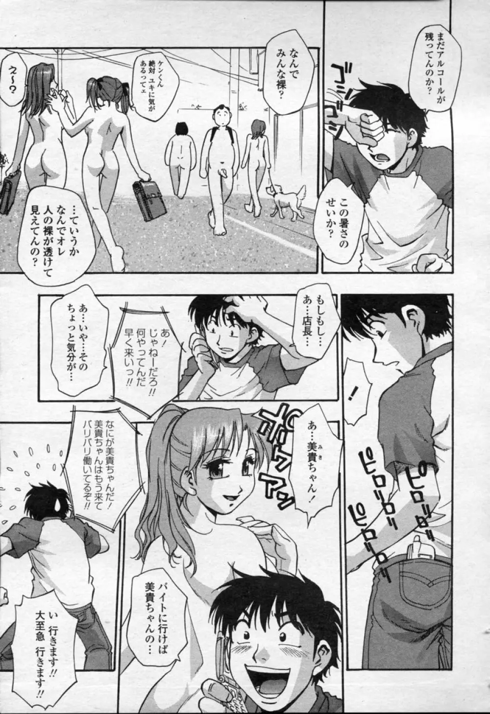 COMIC 桃姫 2003年09月号 Page.192