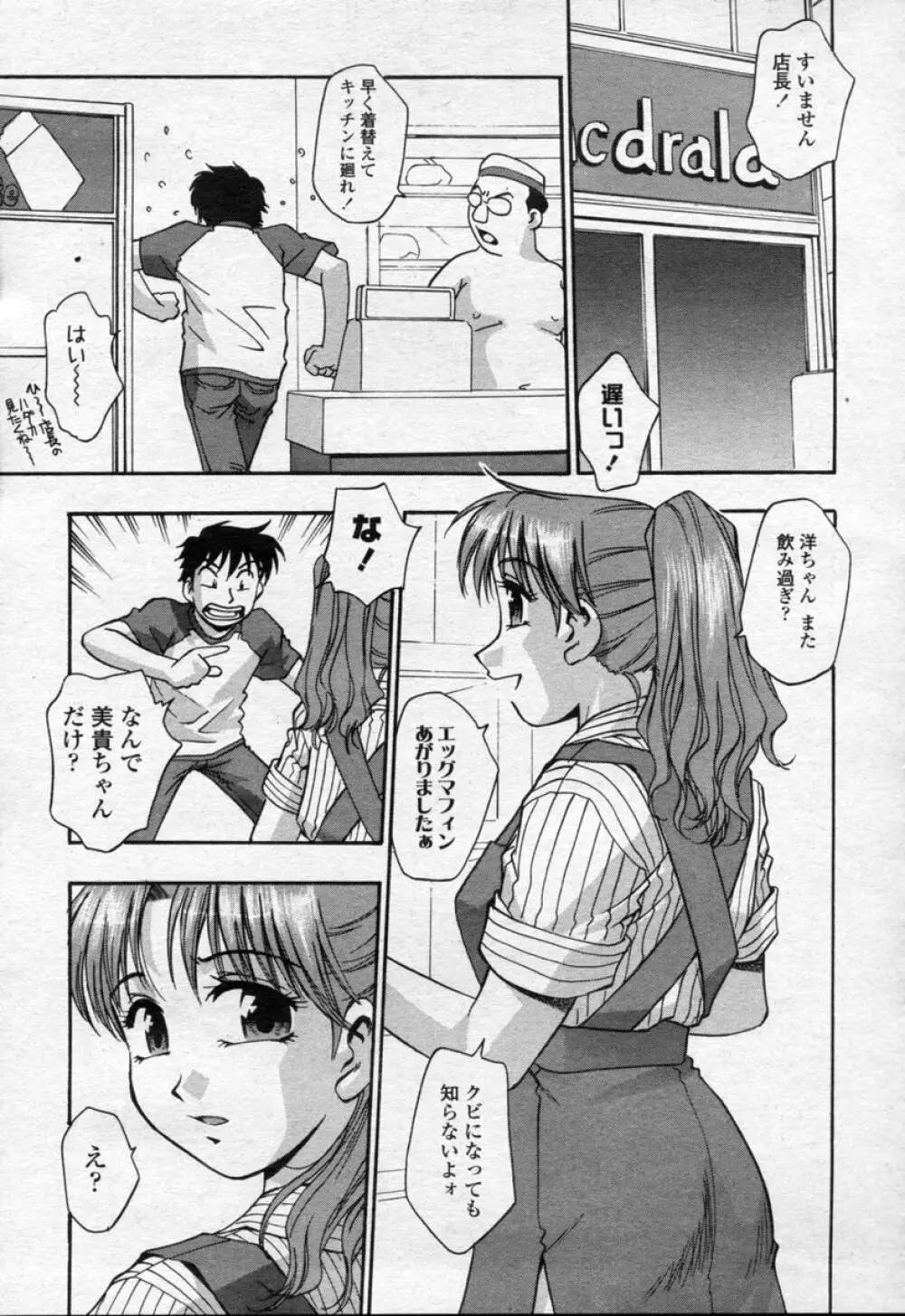 COMIC 桃姫 2003年09月号 Page.194