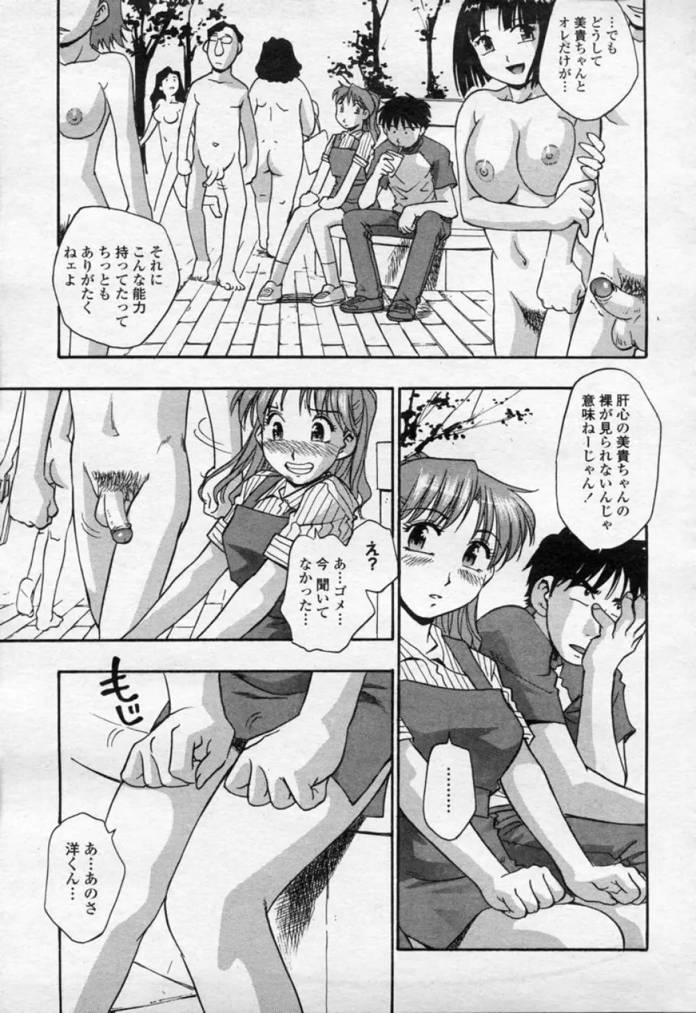 COMIC 桃姫 2003年09月号 Page.196