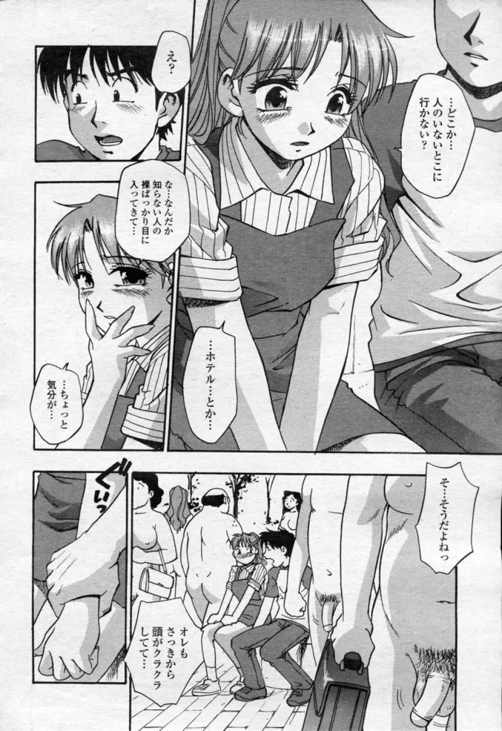 COMIC 桃姫 2003年09月号 Page.197