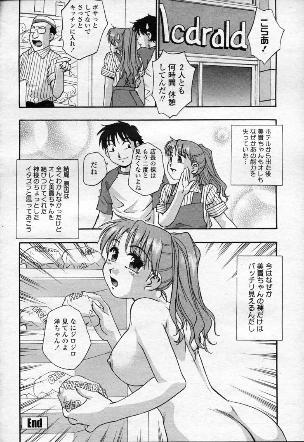 COMIC 桃姫 2003年09月号 Page.209