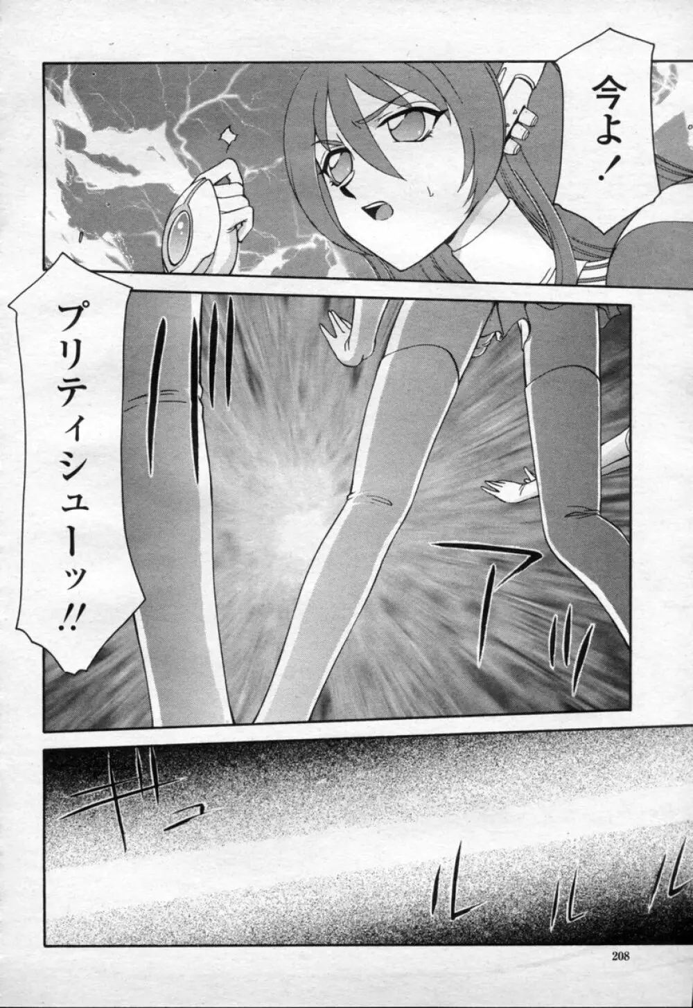 COMIC 桃姫 2003年09月号 Page.211