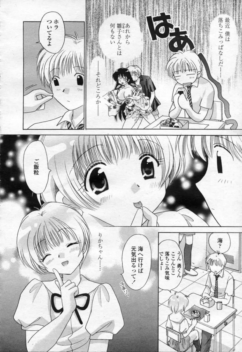 COMIC 桃姫 2003年09月号 Page.231