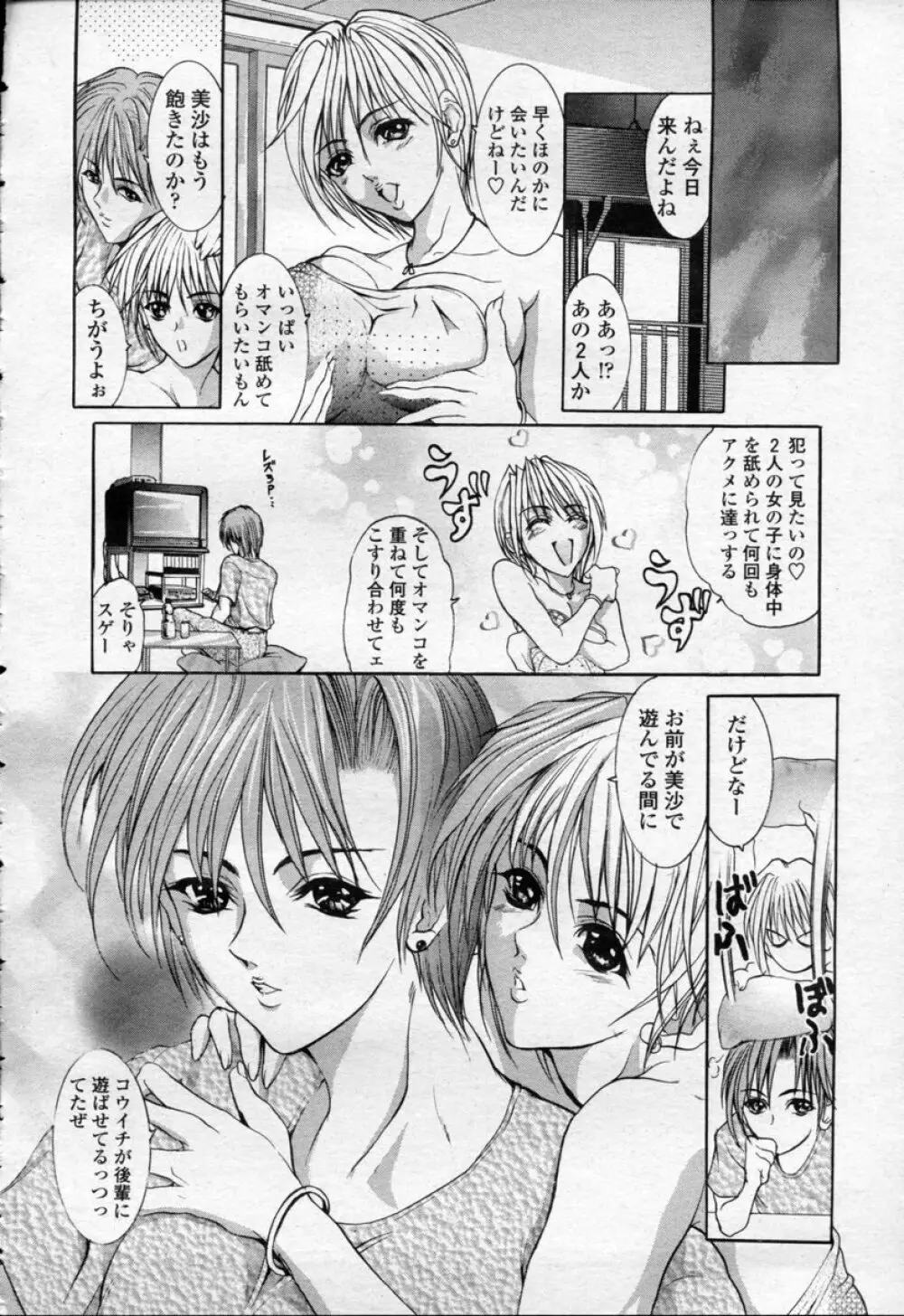 COMIC 桃姫 2003年09月号 Page.255