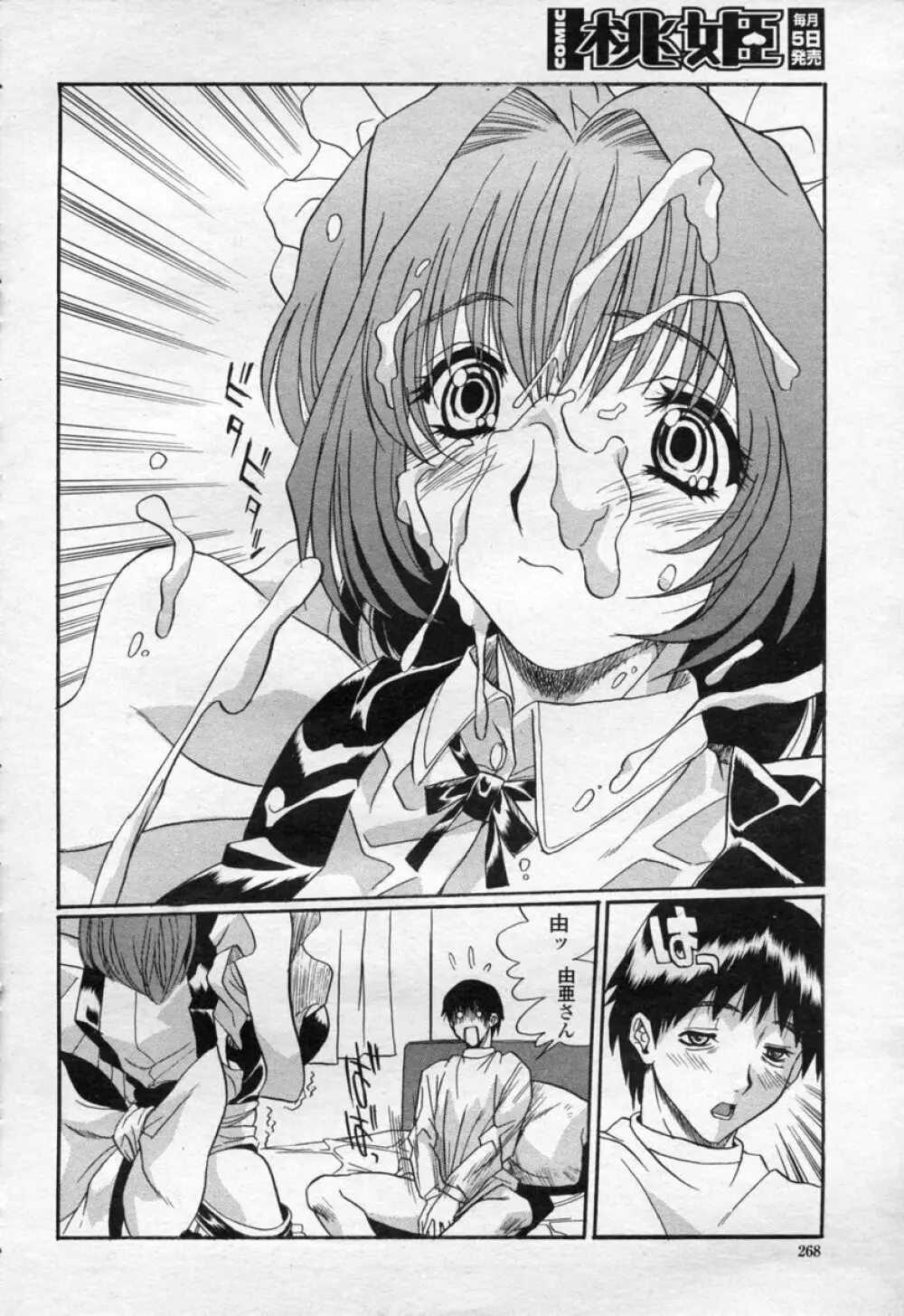 COMIC 桃姫 2003年09月号 Page.271