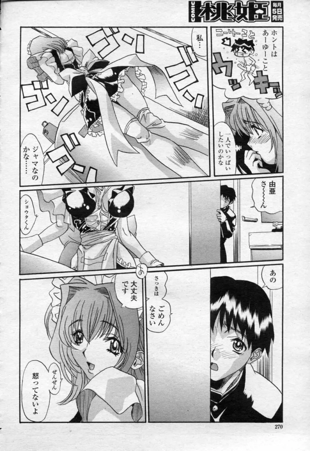 COMIC 桃姫 2003年09月号 Page.273