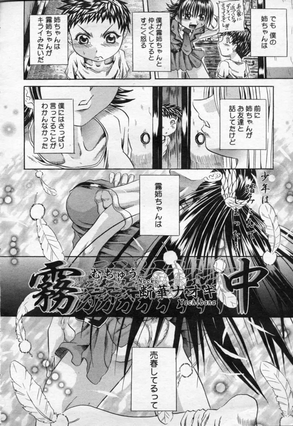 COMIC 桃姫 2003年09月号 Page.283