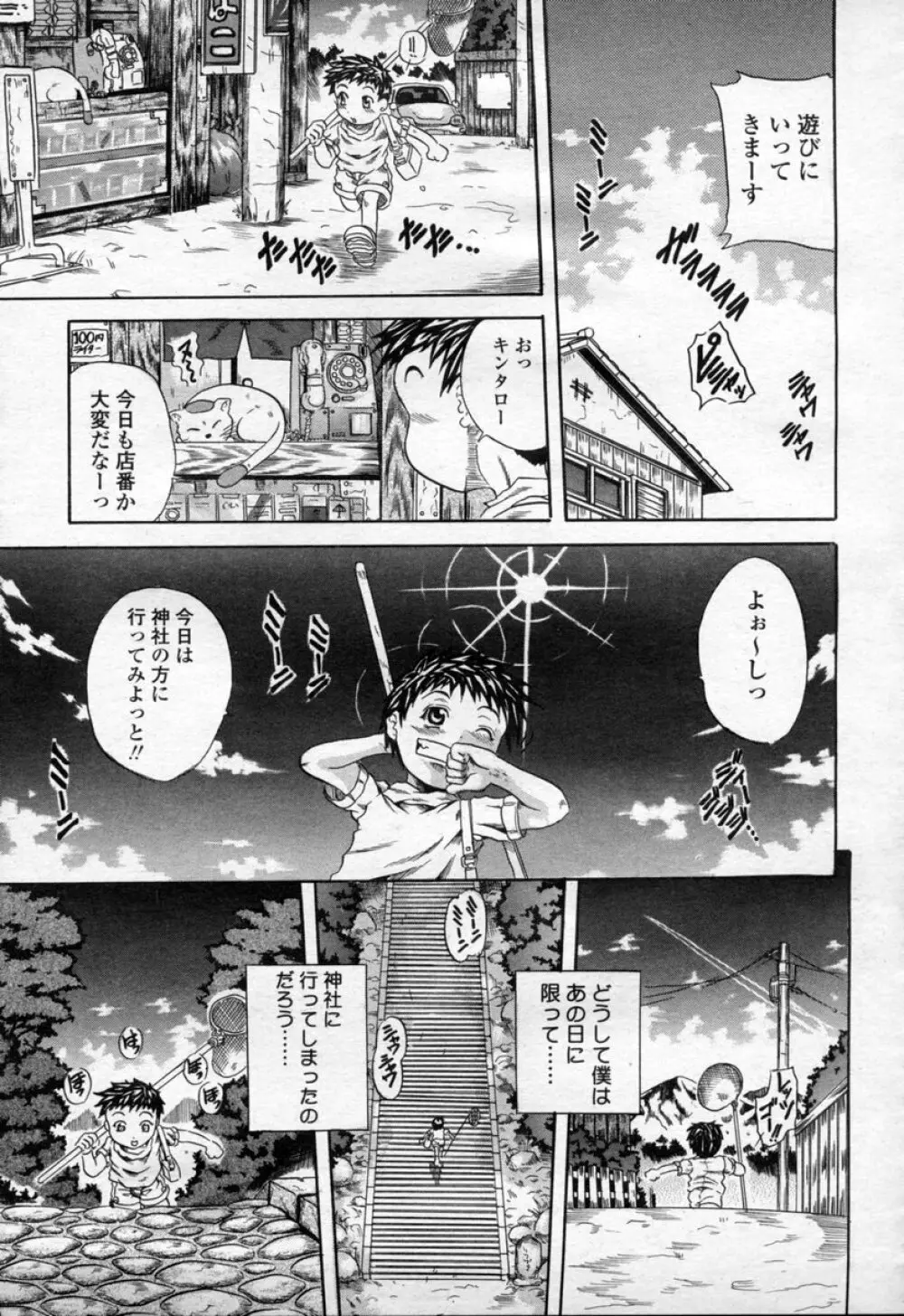 COMIC 桃姫 2003年09月号 Page.284