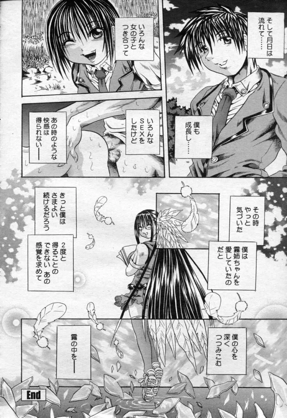 COMIC 桃姫 2003年09月号 Page.297