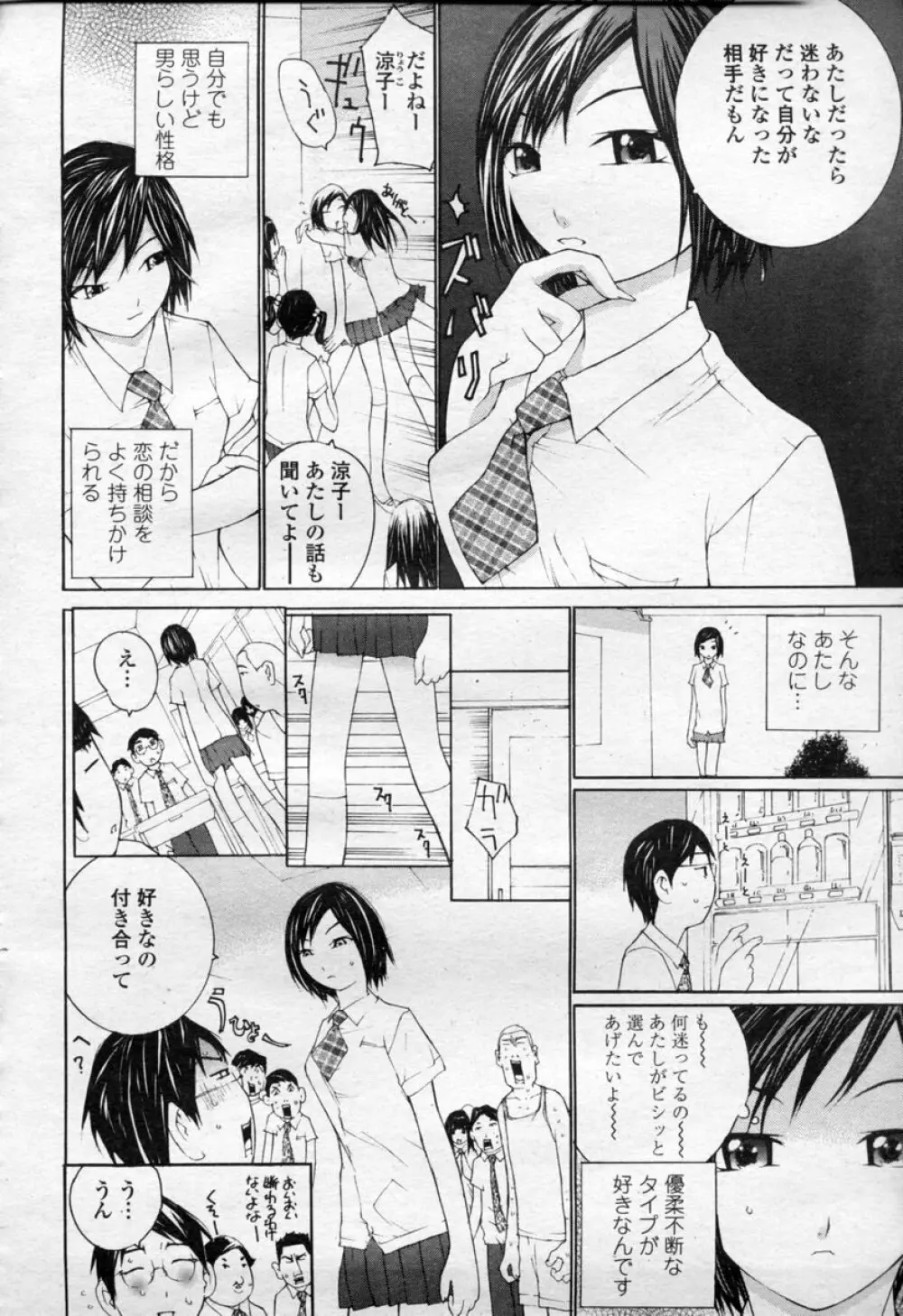 COMIC 桃姫 2003年09月号 Page.299