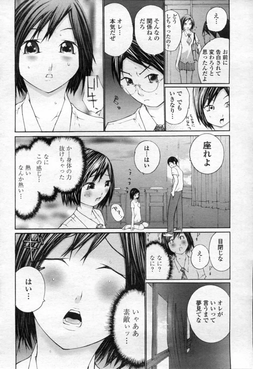 COMIC 桃姫 2003年09月号 Page.301