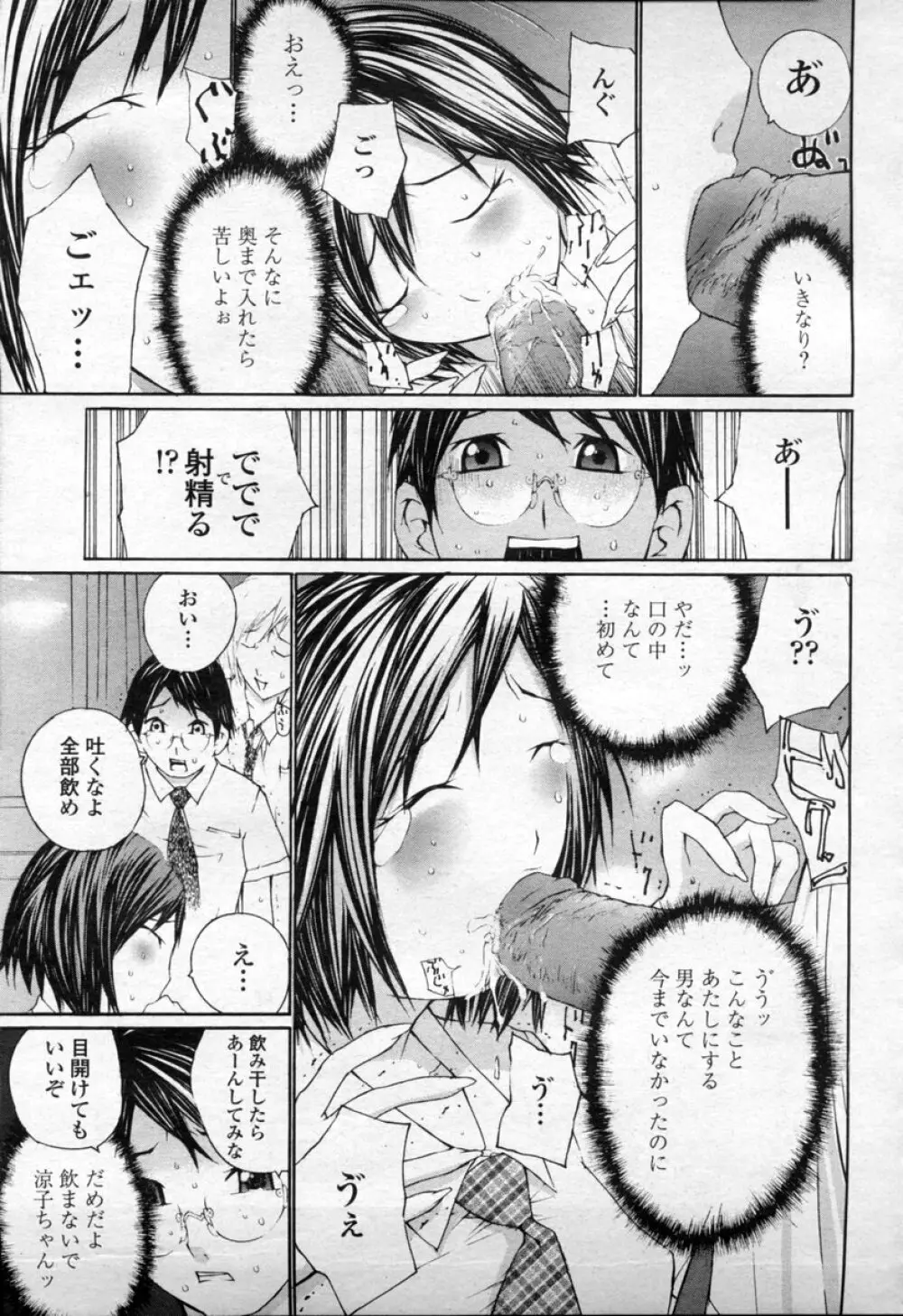 COMIC 桃姫 2003年09月号 Page.304